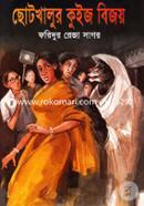 Choto Khalur Quiz Bijoy image