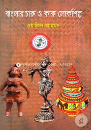 Banglar Charu O Karu Lokoshilpo image