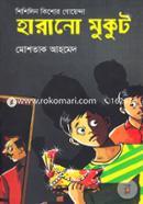 Harano Mukut (Shishilin Kishor Goyenda Sirij) image
