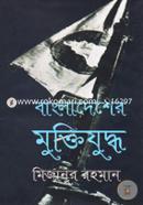 Bangladesher Muktijuddho image