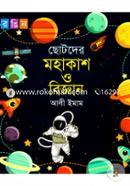 Chotoder Mohakash O Biggan image