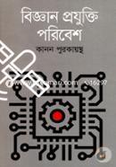 Biggan Projukti Poribesh image