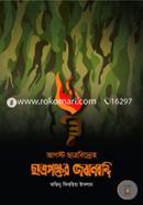 August Chatrobidroho : Chatropokkher Jobanbondi image