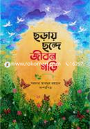 Choray Chonde Jibon Gori image