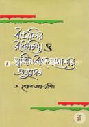 Bangalir Rashtrochinta O Swadhin Bangladesher Ovyudoy image