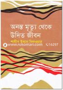 Ononto Mrittu Theke Udito Jibon image