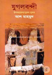 Jugolbondi( Upomohadesh/Purosh Sundor) image