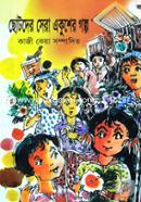 Chotoder Sera Ekuser Golpo image