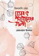 Prem o Aopremer Golpo image