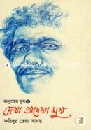 Dekha Adekha Mukh (Manusher Mukh-3) image