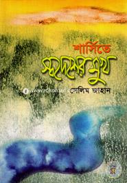 Sharsite Shodesher Mukh image