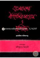 Bangladesher Oitihasik Songram O Muktijuddho(Prasongik Dolilpotro) image