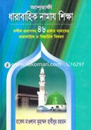 Dharabahik Namaj Shikkha image