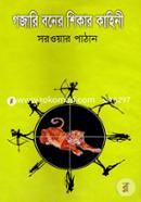 Gojari Boner Shikari Kahini image