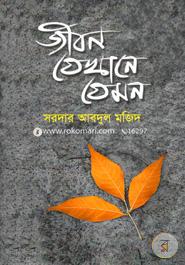 Jibon Jekhana Jemon image