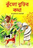 Kujo Burhir Kotha image