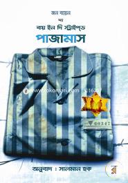 দ্য বয় ইন দি স্ট্রাইপ্‌ড পাজামাস image