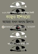 Amra Jokhon Onath Chilam image
