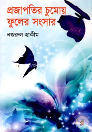 Porgapotir Chumay Fuler image