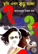 তুমি এখন বড় হচ্ছো image