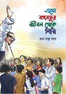 Esho Bangabondhur Jibon Thekey Shikhi image