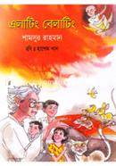 এলাটিং বেলাটিং image
