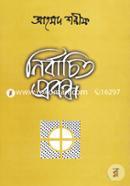 Nirbachito Probondho image