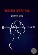 Ononnar Ononno Golpo image