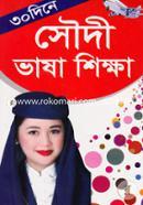 30 Dine: Saudi Vasha Shikkha image