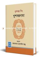 খুশবন্তনামা image