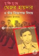 মুক্তিযুদ্ধে মেজর হায়দার ও তাঁর বিয়োগান্ত বিদায় image