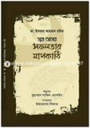 Surah Asor : Sopolotar Mapkathi image