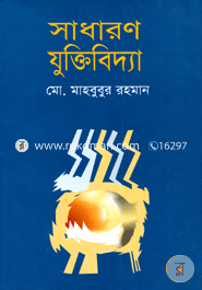 Sadharon Zuktibidda (General Logic) image