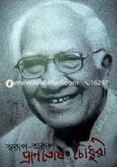 Swrup Arup Pranatosh Chowdhury image