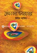 kemon Kore Firbo Ghore image