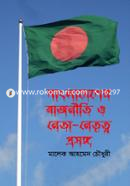 Bangladesher Rajniti o Neta Netritto Pronggo image