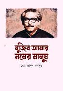 Muzib Amar Moner Manush image