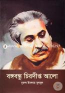 Bongobondhu Chirodipto Alo image