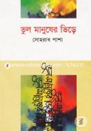 Vul Manusher Bhire image