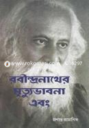 Rabindranather Mrityubhabona Eabong image