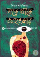 Pore Thake Ohongkar image