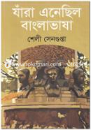 Zara Eanachilo Banglabhasha image