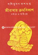 Shreeradhar Kromobikash image
