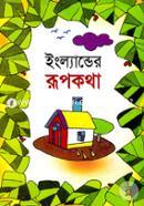 ইংল্যান্ডের রূপকথা image