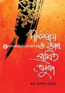 Deerghoshas O Tar Promito Anubad image