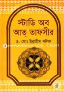Study of Att Tafsir image