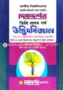 Botany -1st and 2nd Paper (BBA (Pass) Courses 1st Year Text Guide) image