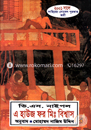 A House For Mr. Biswas image