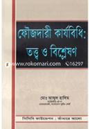 ফৌজদারী কার্যবিধি : তত্ত্ব ও বিশ্লেষণ image