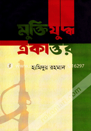 Muktijudho Ekattor image